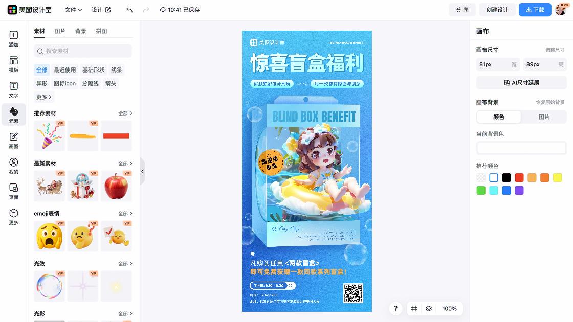 潮玩营销素材