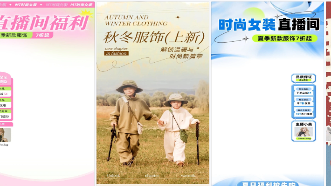 服饰品牌品牌主视觉