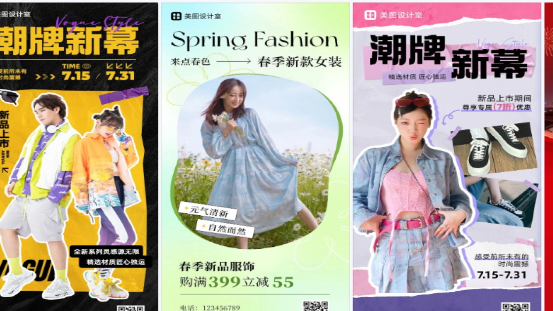 潮牌服饰视觉营销