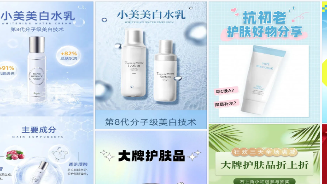 补水护肤品商品宣传图