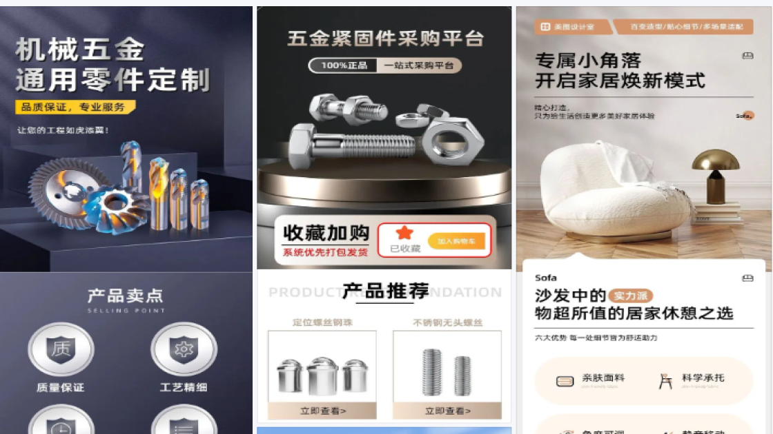 五金电商详情页