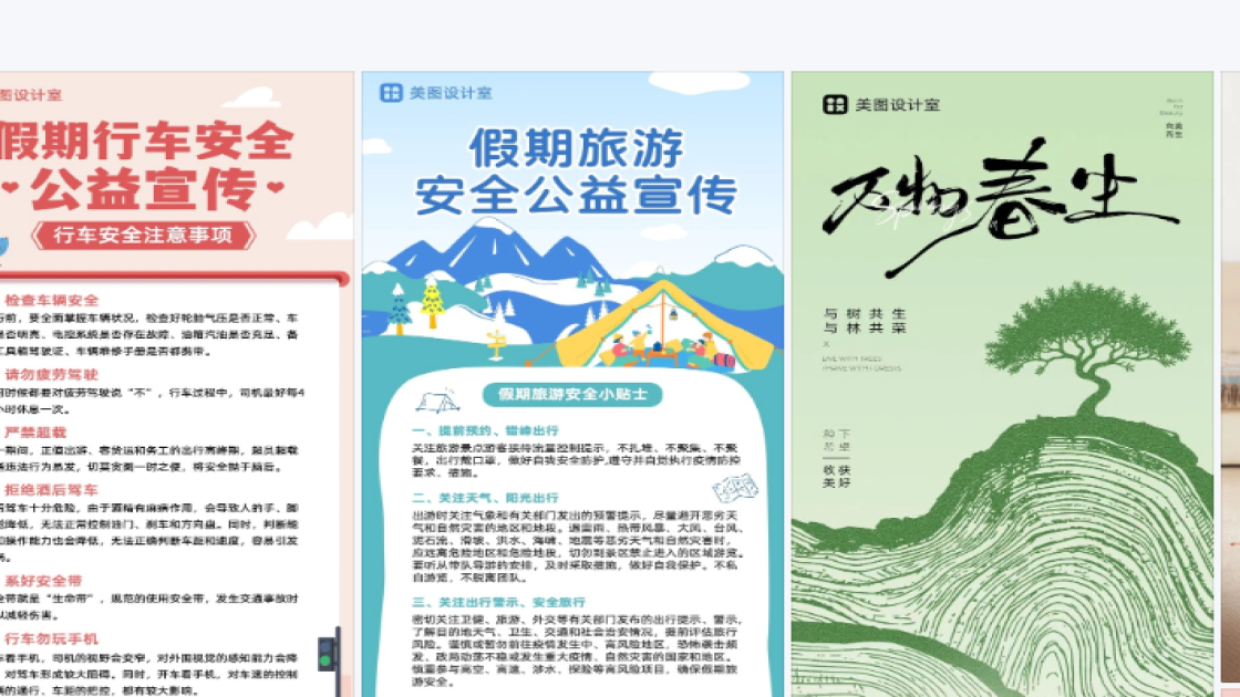 公益图文设计