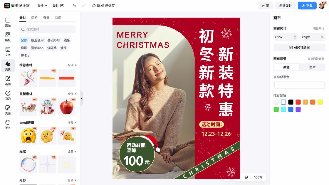 新款女装广告模板