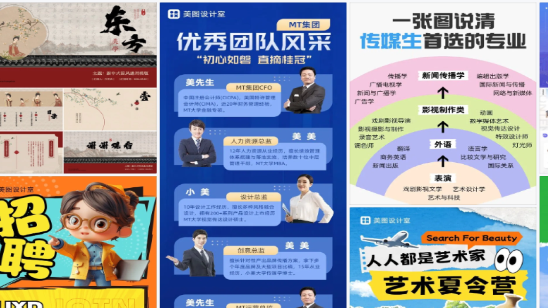 穿搭创意设计