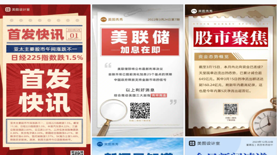 新闻海报