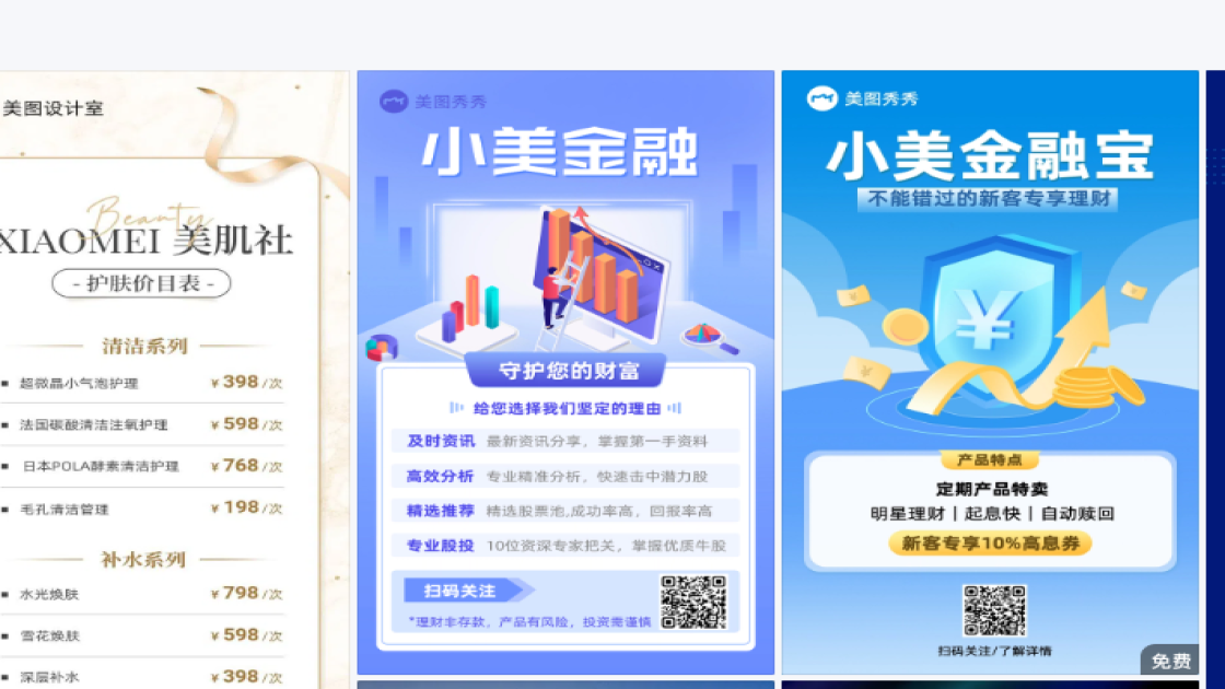 产品宣传创意排版