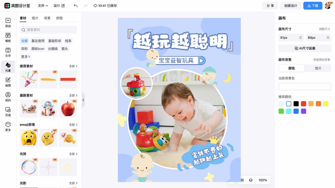 儿童玩具爆款图