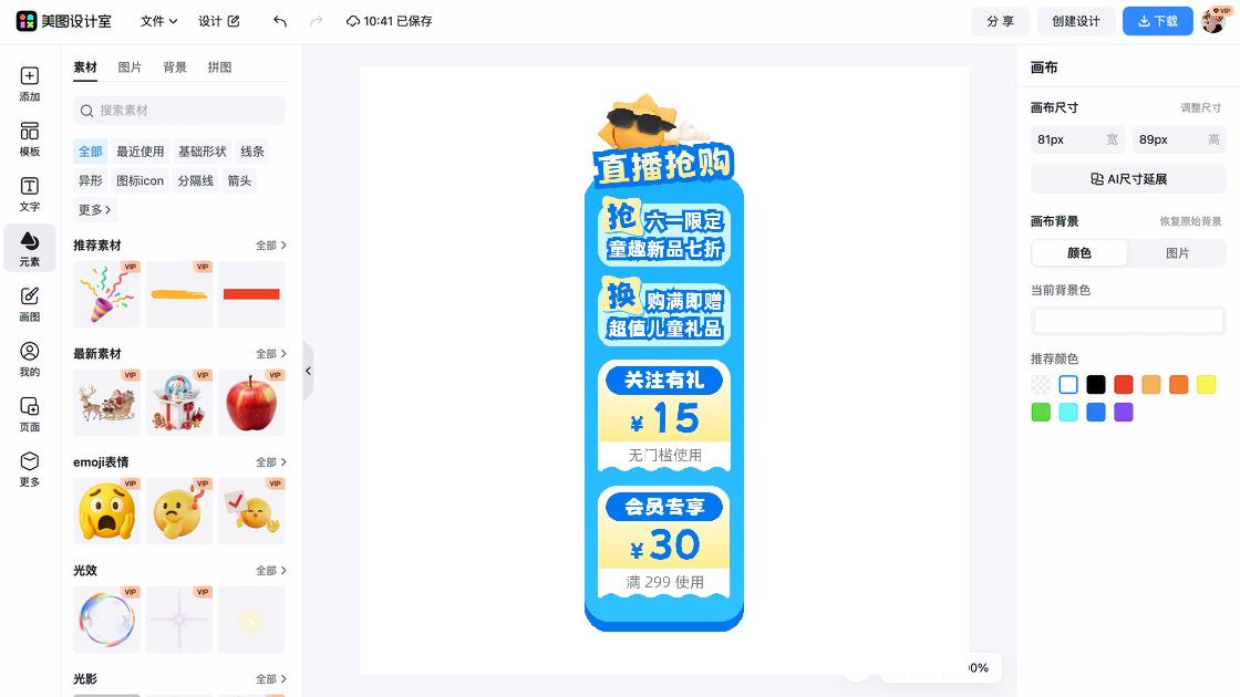六一背景