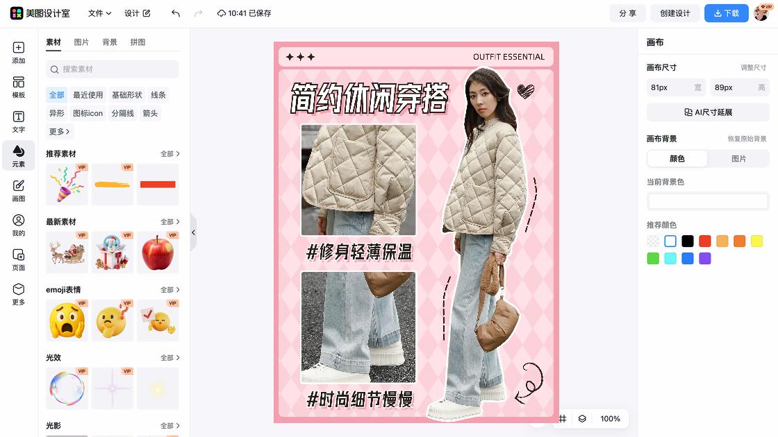 服装搭配促销海报