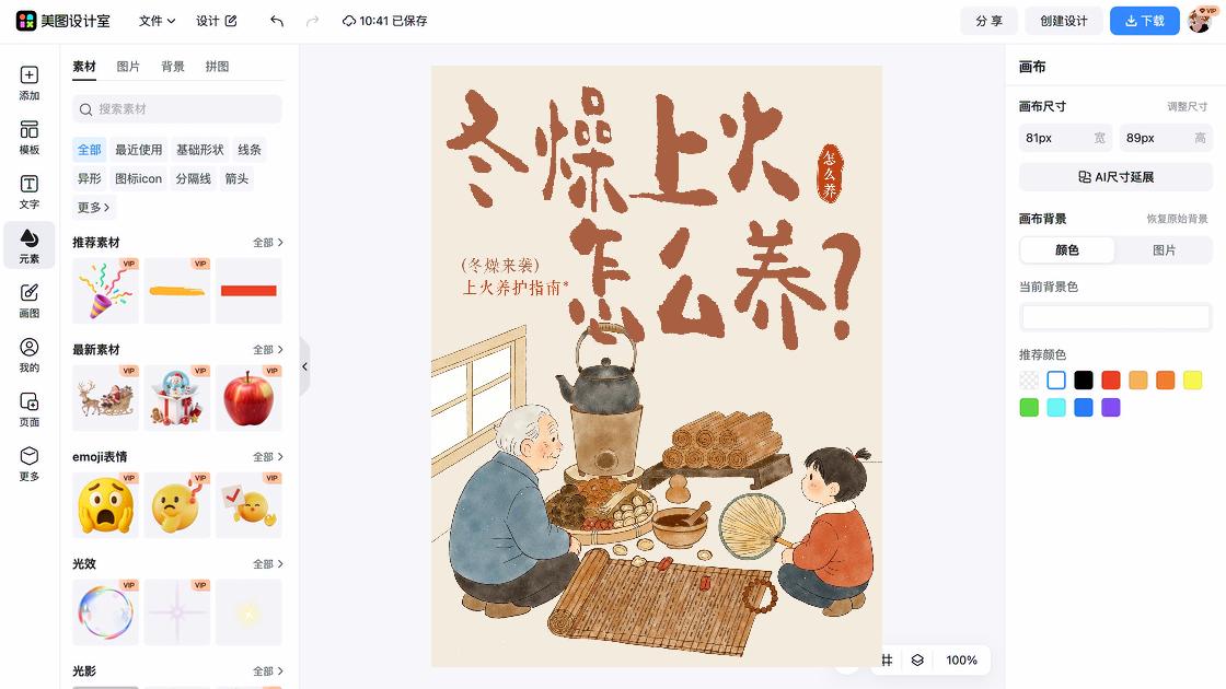 秋冬服装促销专题
