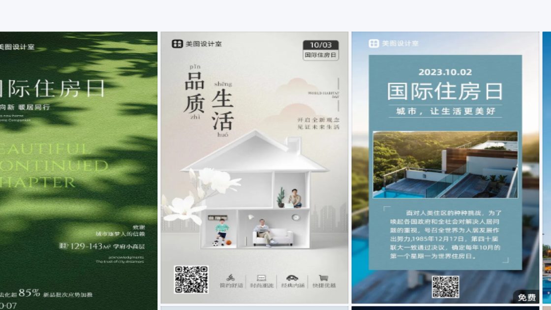 国际住房日图文结合
