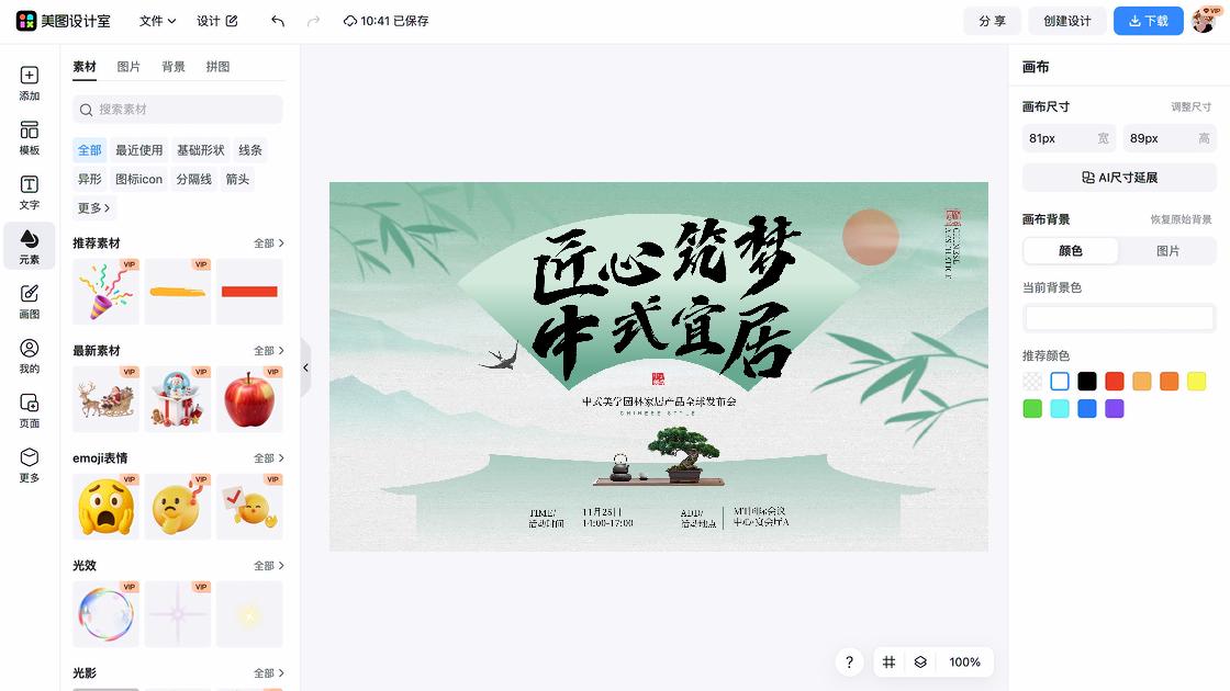 发布会平面创意