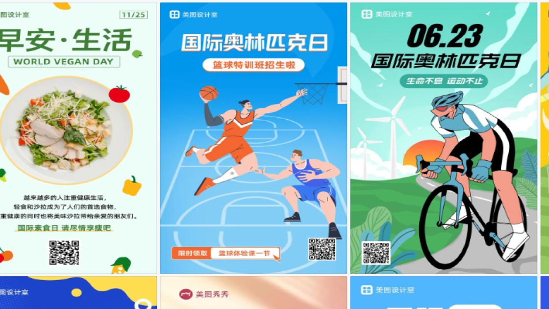 国际奥林匹克日模板大全