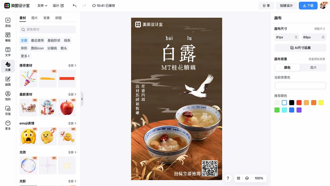 白露图文结合
