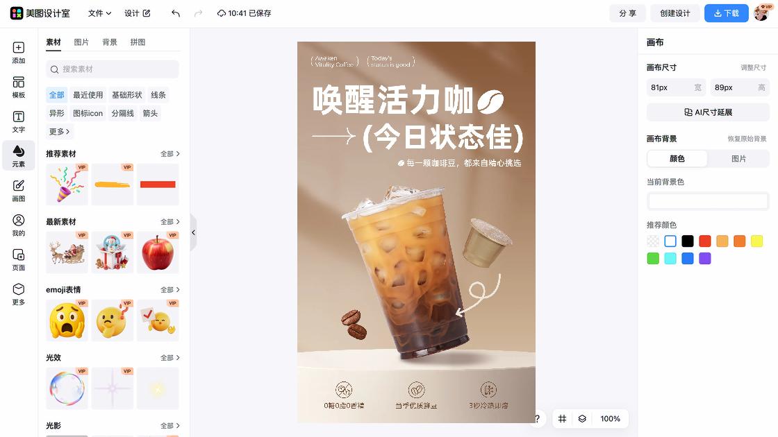 咖啡爆款图