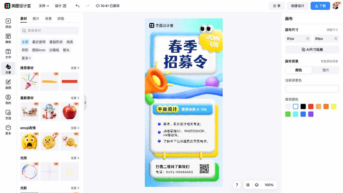 润肤霜平面设计
