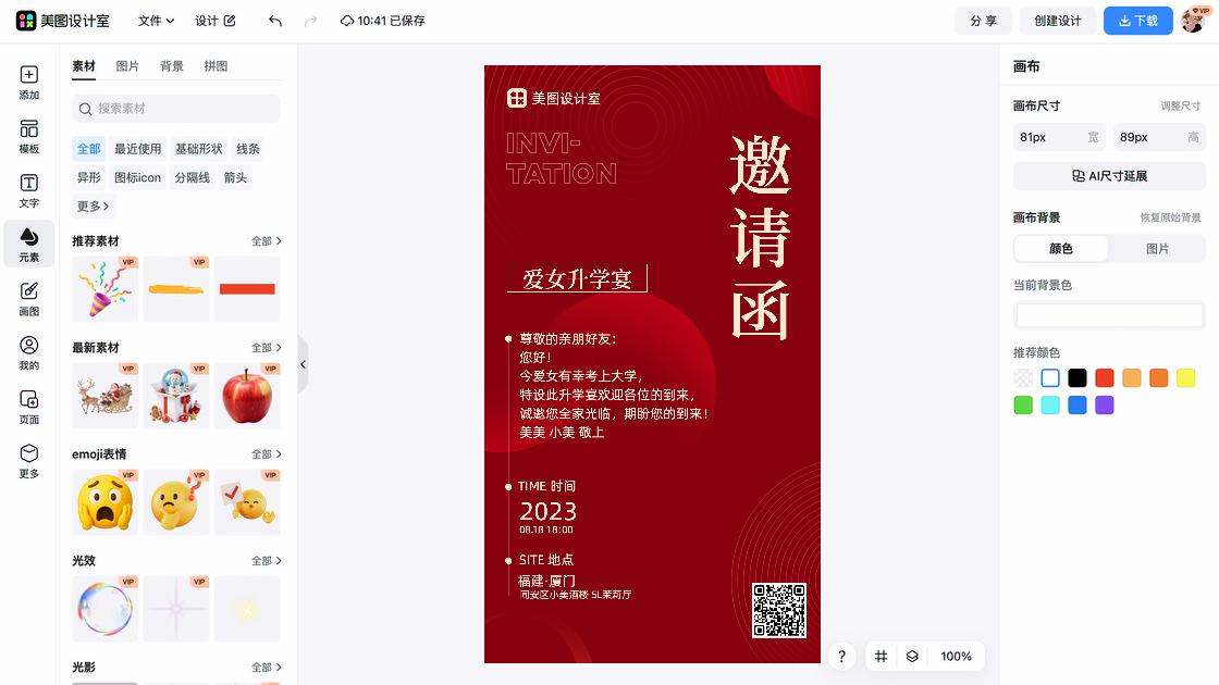 酒会邀请函