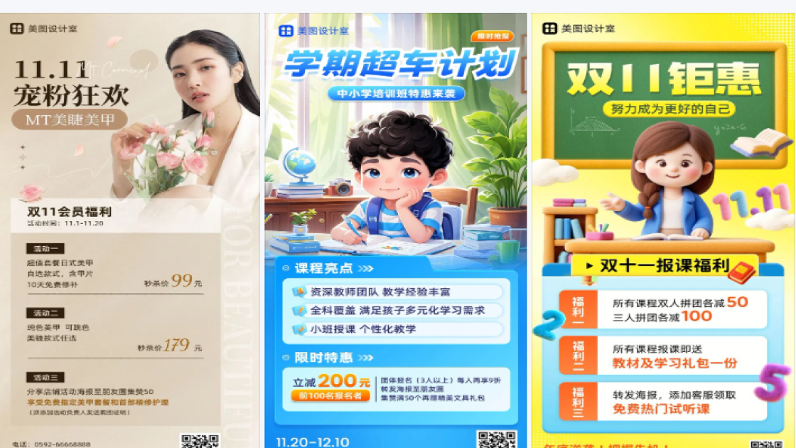 饿了么海报