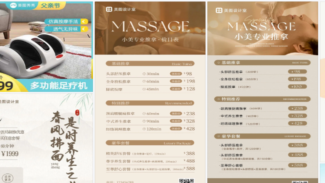 足疗电商版式