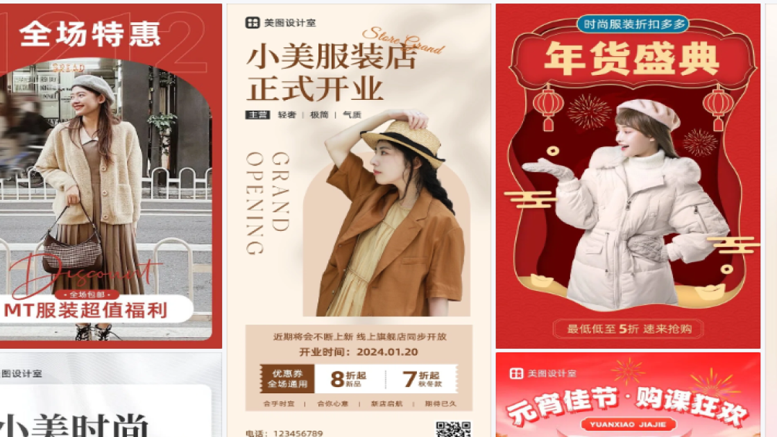 女生服装海报设计