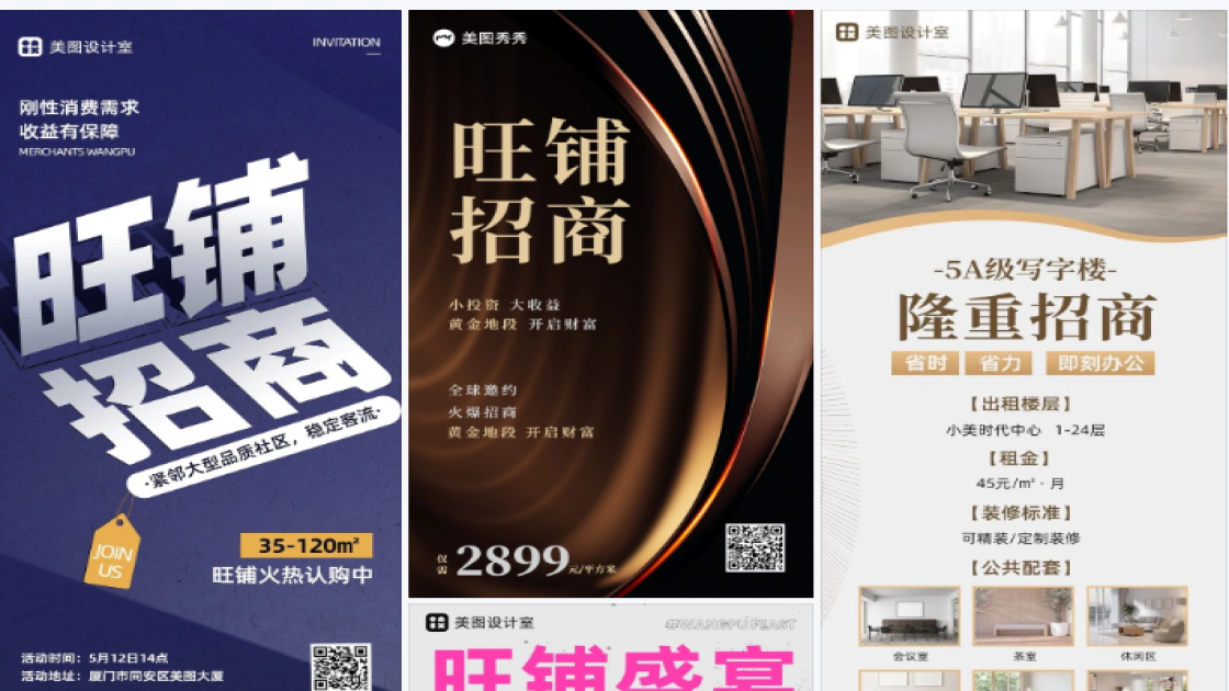 旺铺出租