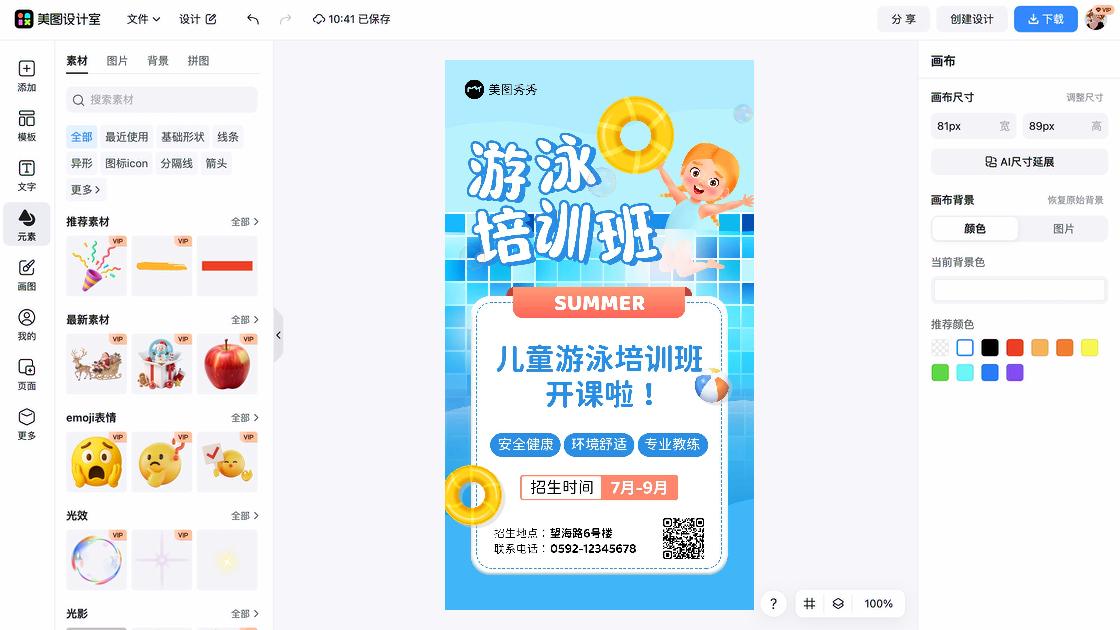 游泳健身
