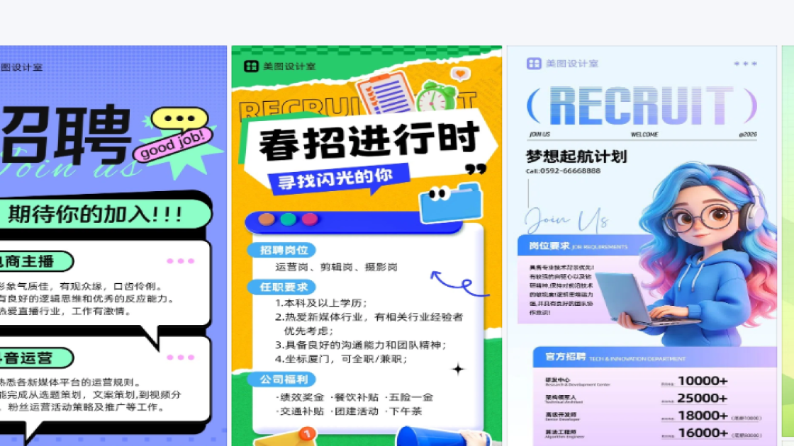 春招品牌视觉