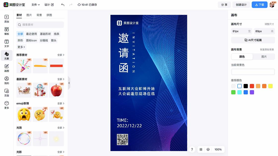 互联网海报构图