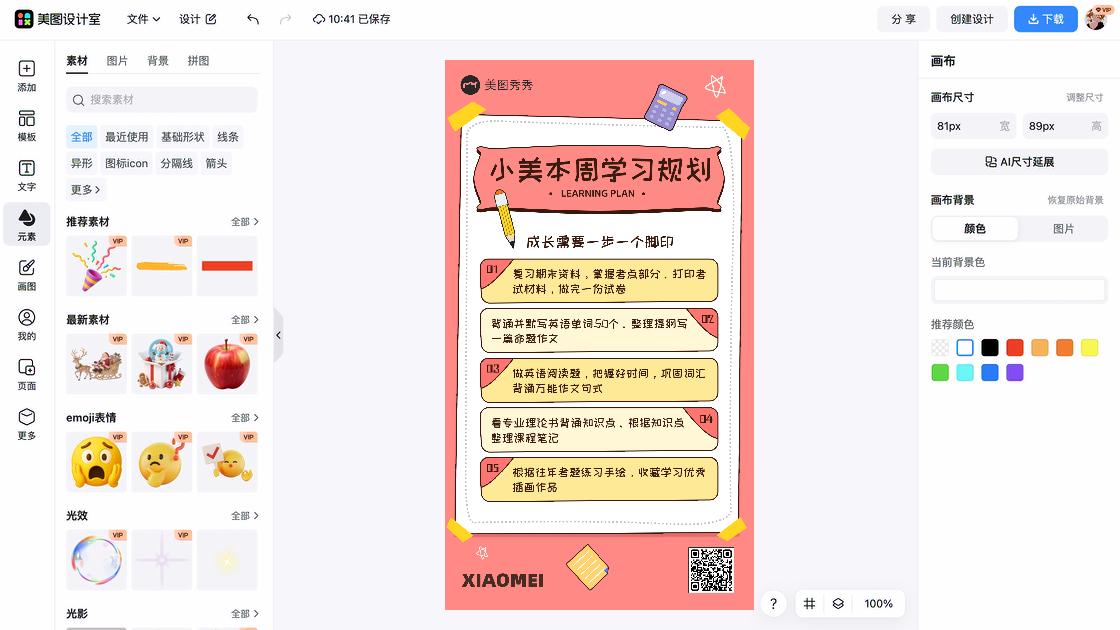 职业生涯规划