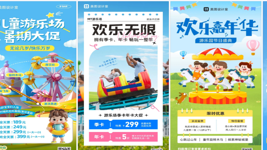 游乐场品牌主视觉