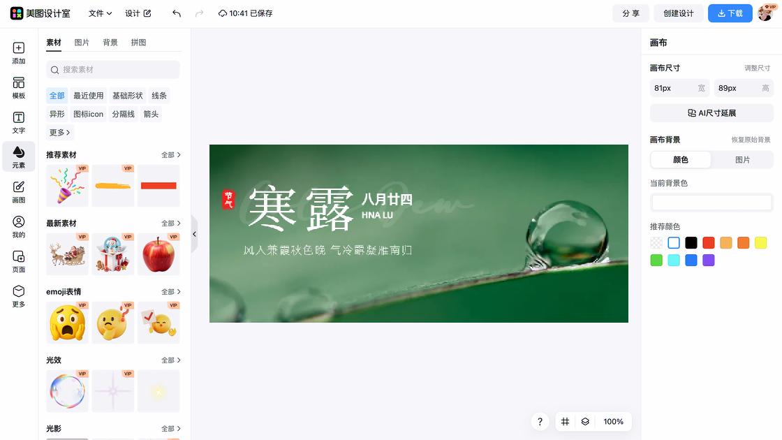 寒露模板大全