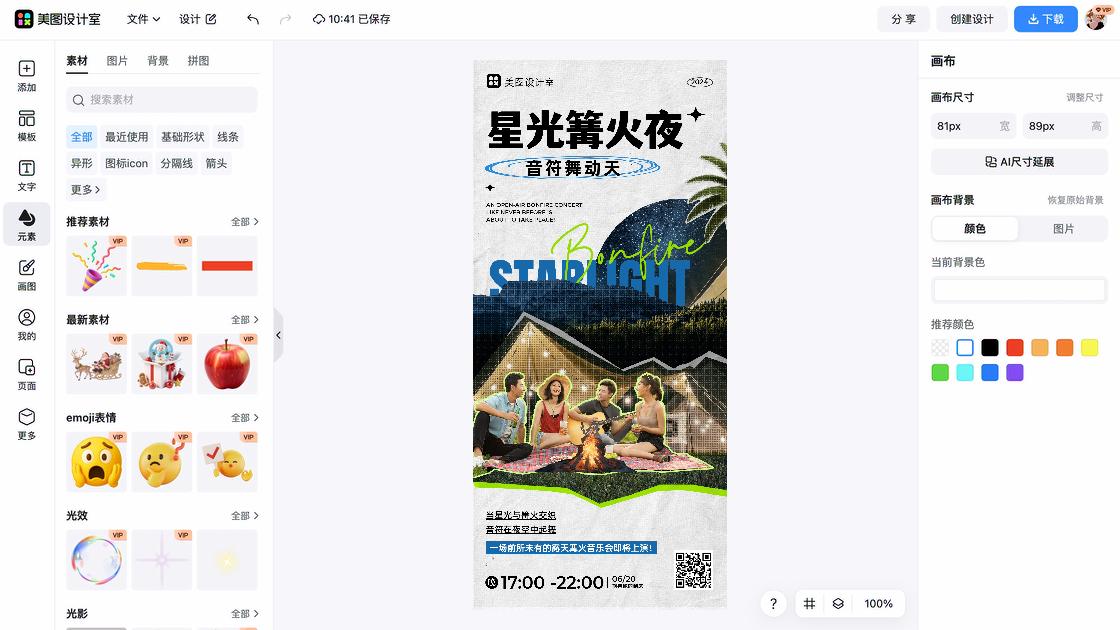 篝火
