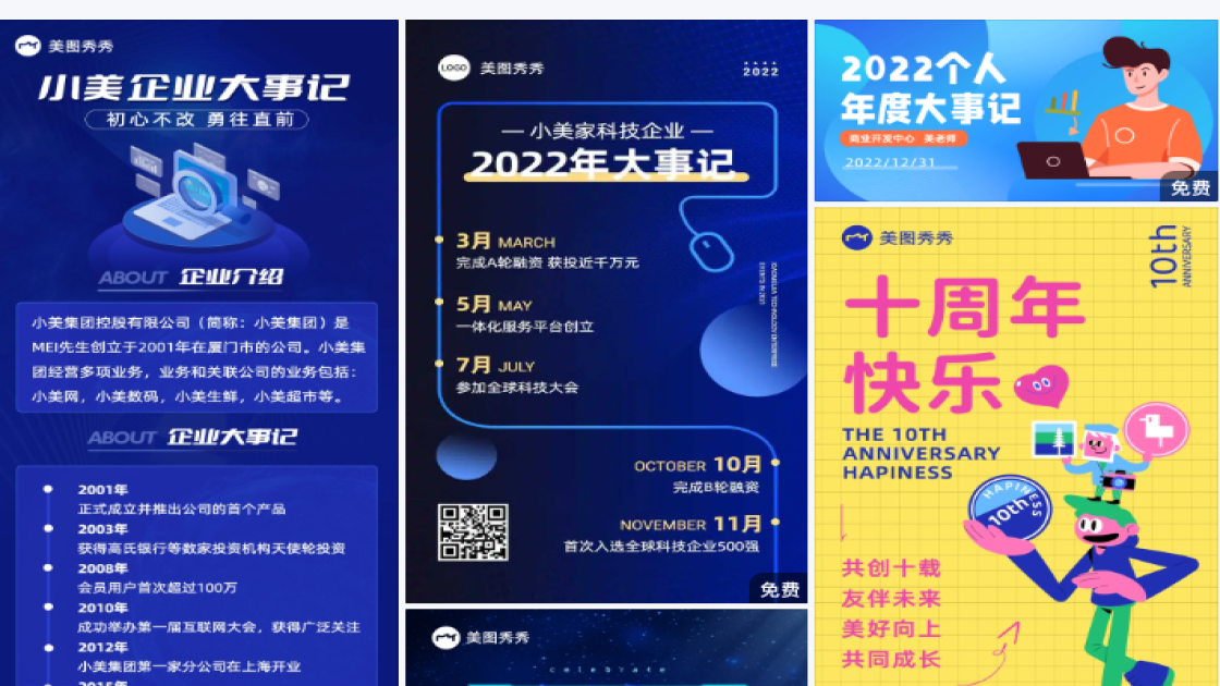 大事记