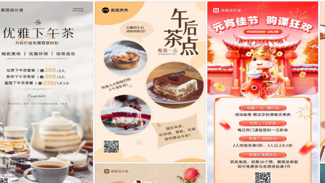 下午茶海报宣传模板