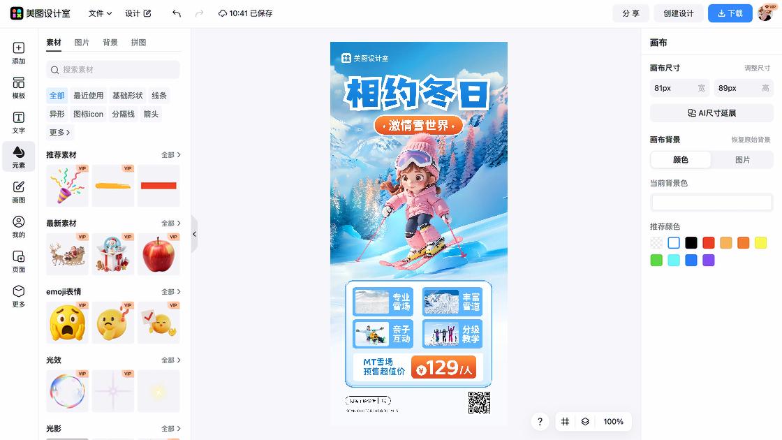 滑雪场品牌狂欢