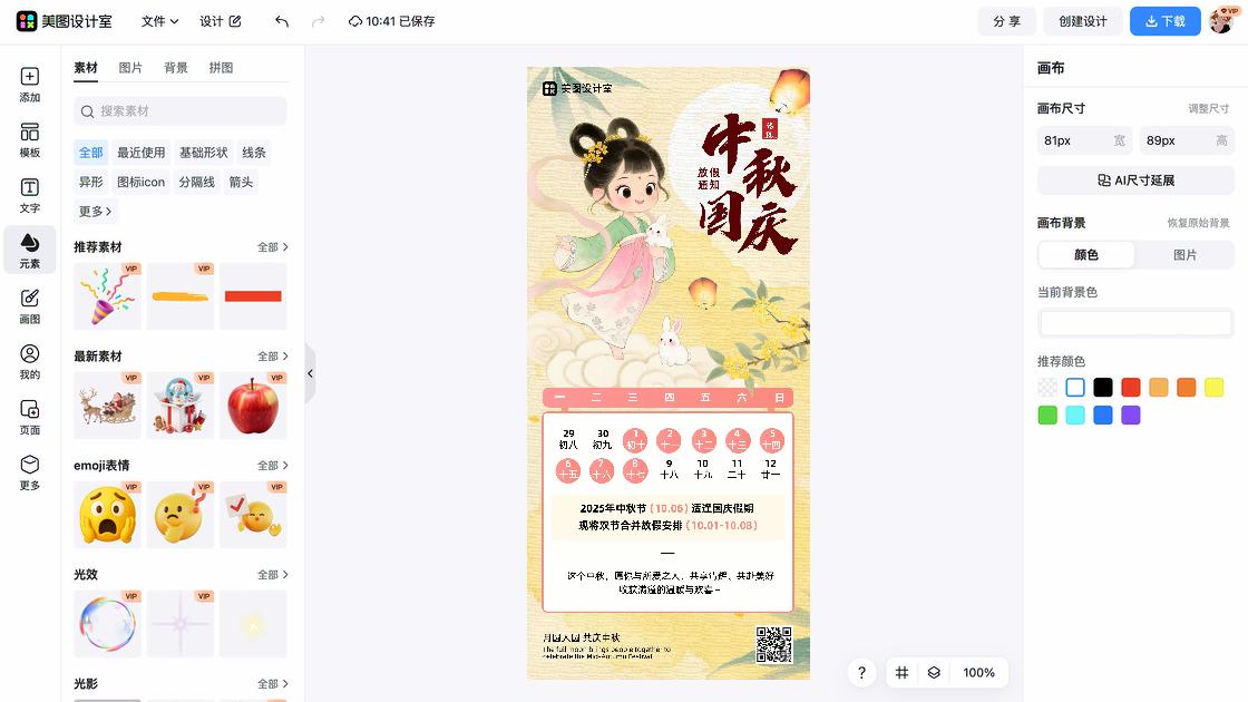 双节快乐