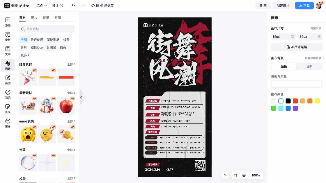 赛事创意元素