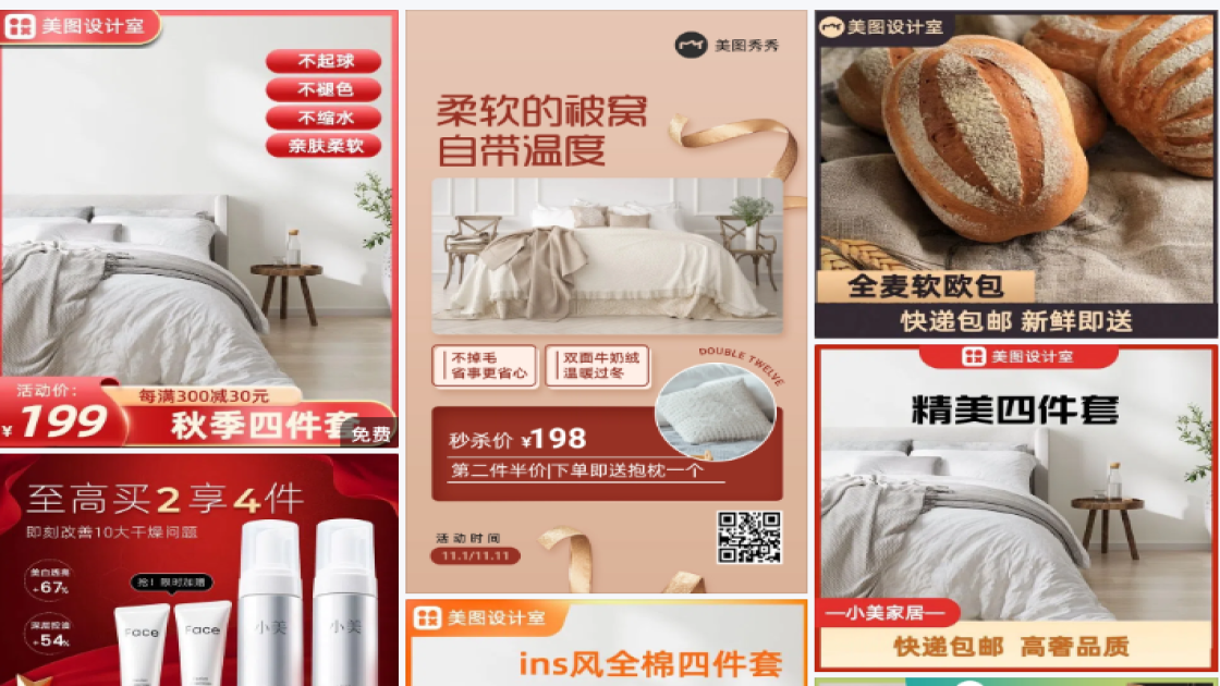 家纺主图