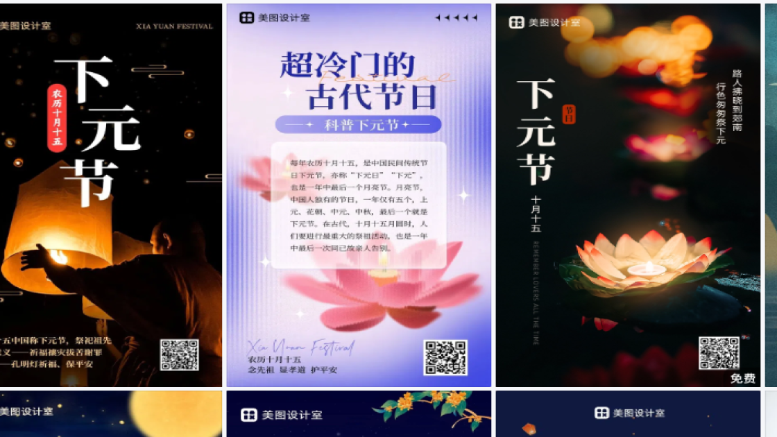 下元节热门模板