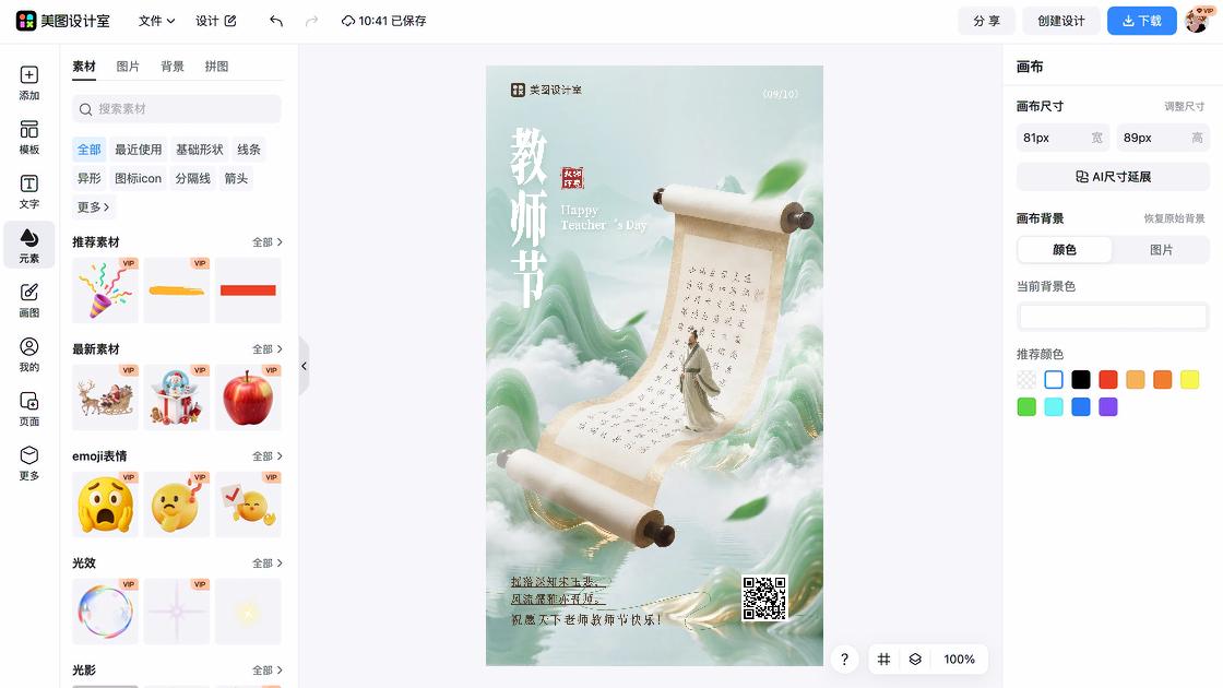 教师节
