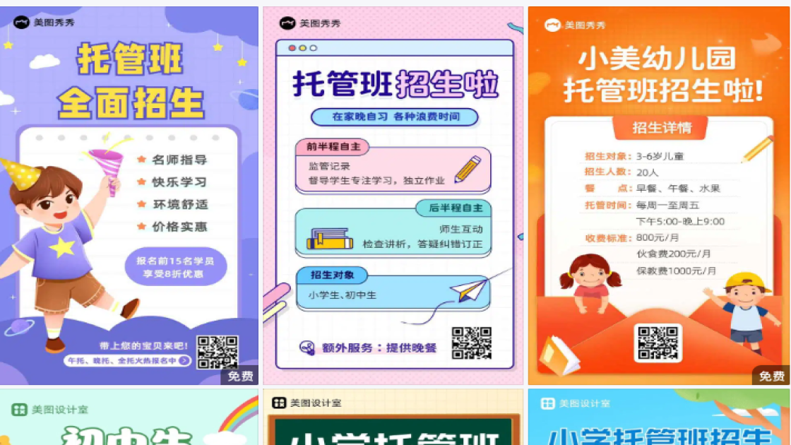 托管班招生广告