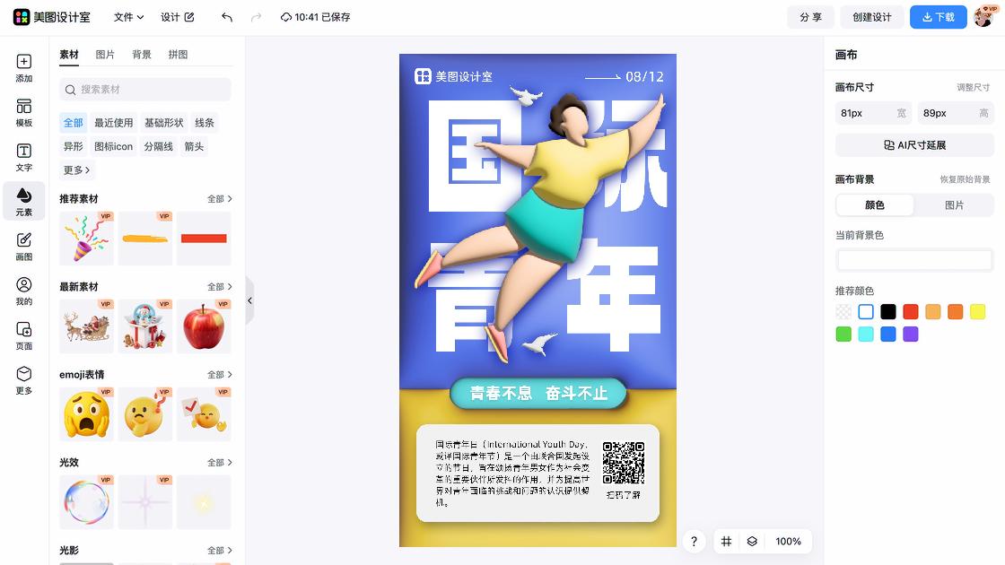 国际青年日海报设计推荐
