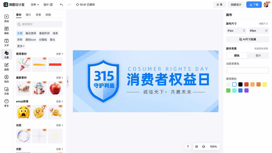 消费者权益日海报设计推荐