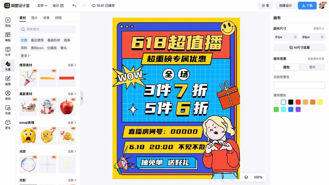 618海报爆款设计