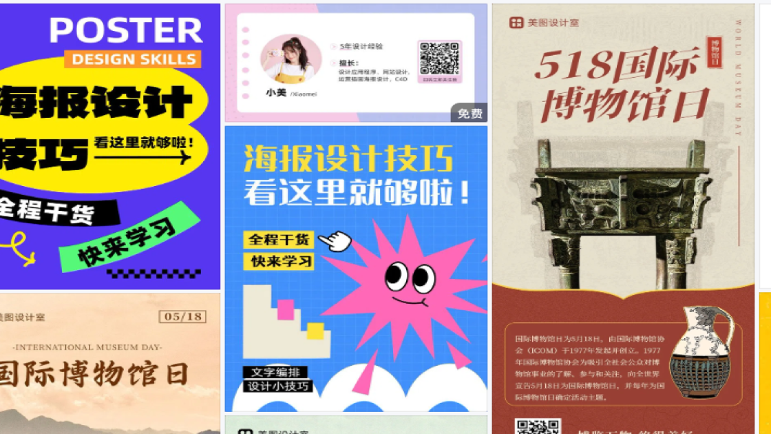博物馆海报设计趋势