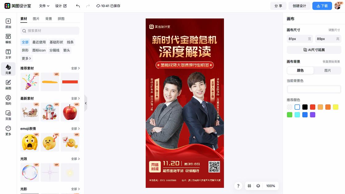 金融海报创意合集