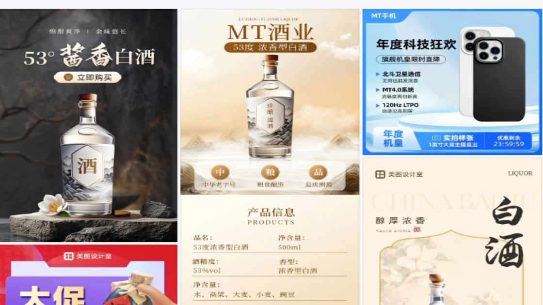 白酒主图