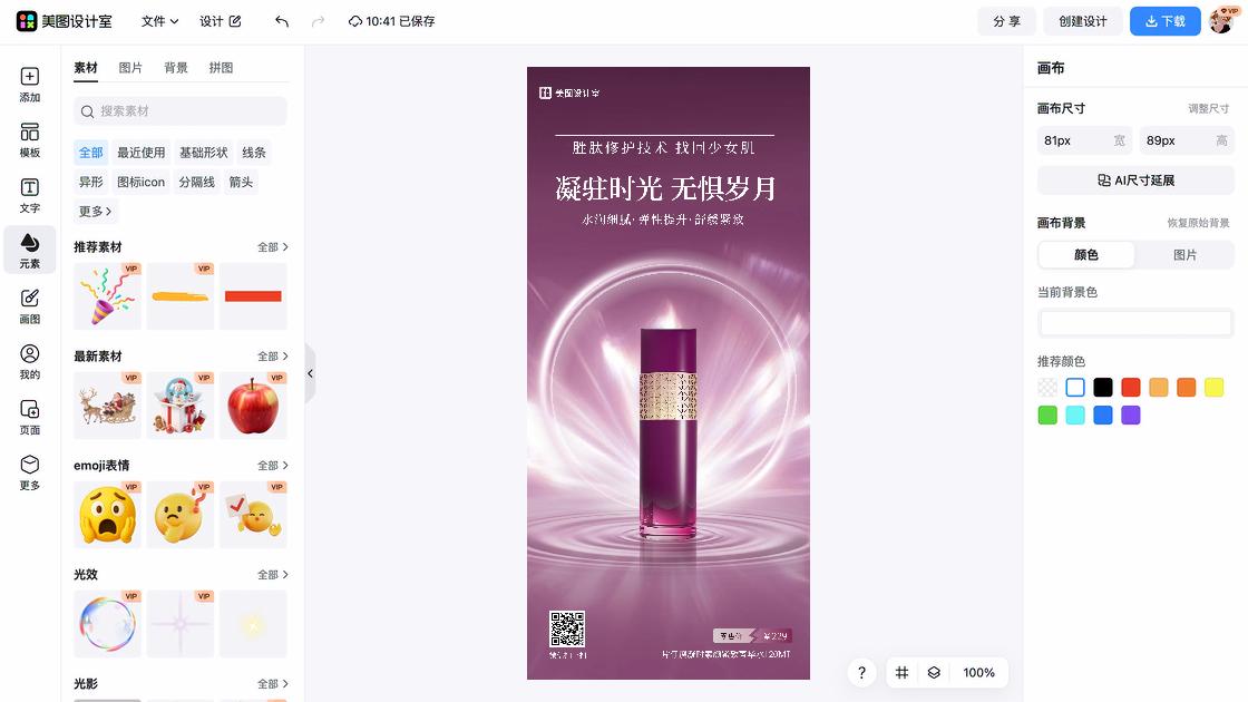护肤品营销素材