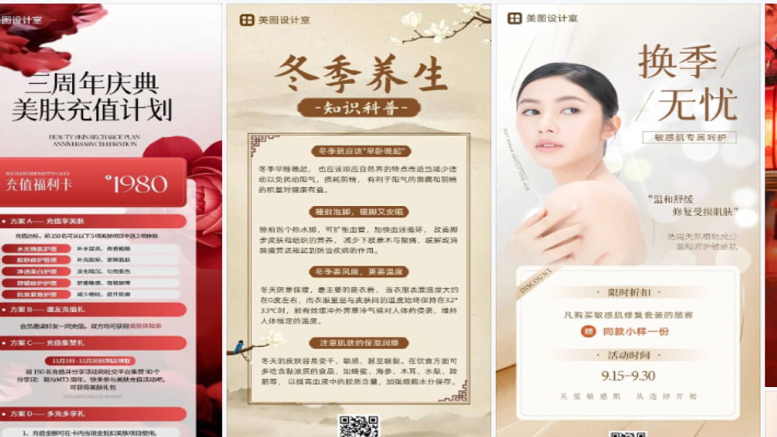 敏感肌肤海报配色