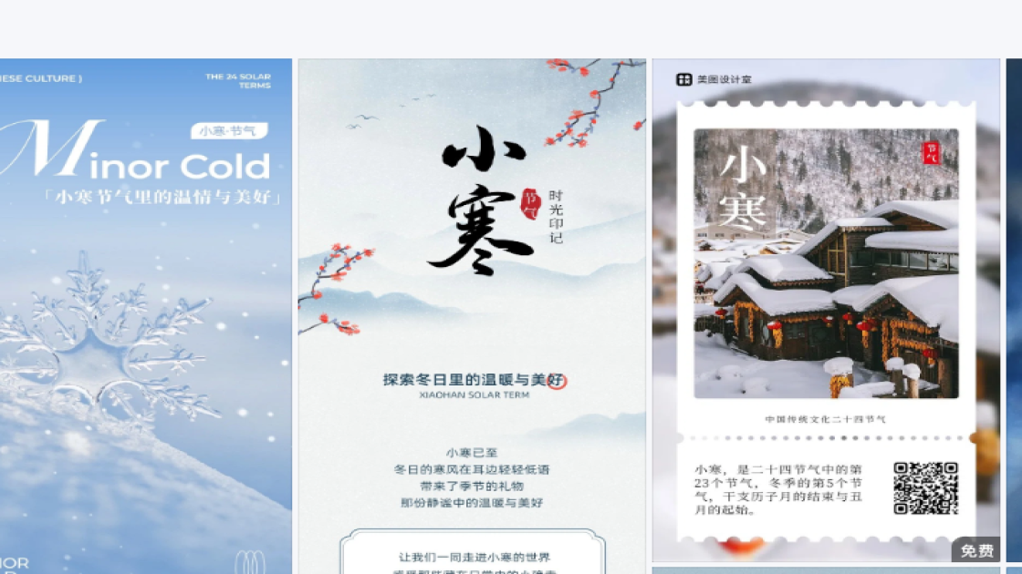 小寒图文设计